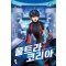 울트라코리아(1~15완) 현대