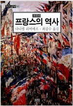 프랑스의 역사