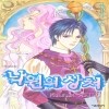 현자의돌 시리즈(1~11)