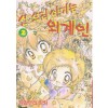신우리아기는외계인(1~2완)