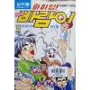 화이팅 진도개 바람이(1~10완) 코믹/1995년 희귀도서