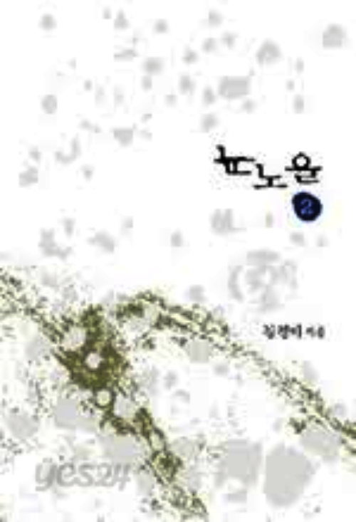 눈 노을 1-2 완결