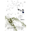 눈 노을 1-2 완결
