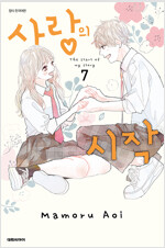사랑의시작(1~7완)