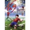 스트라이커NO.9(1~10완) 스포츠