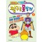 짱구는못말려(1~5) 올컬러 최신판 아동만화