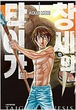 창세의 타이가 1-3