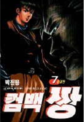 컴백짱(1~7완)