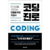코딩제로  IT를 고민하는