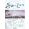 바람속의 무지개   메리조 푸트니