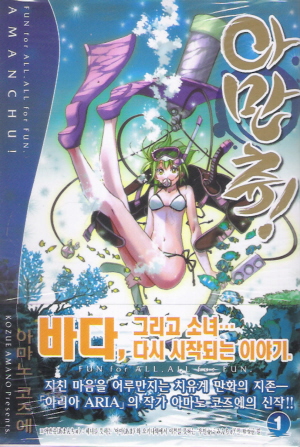 아만츄(1~17완)