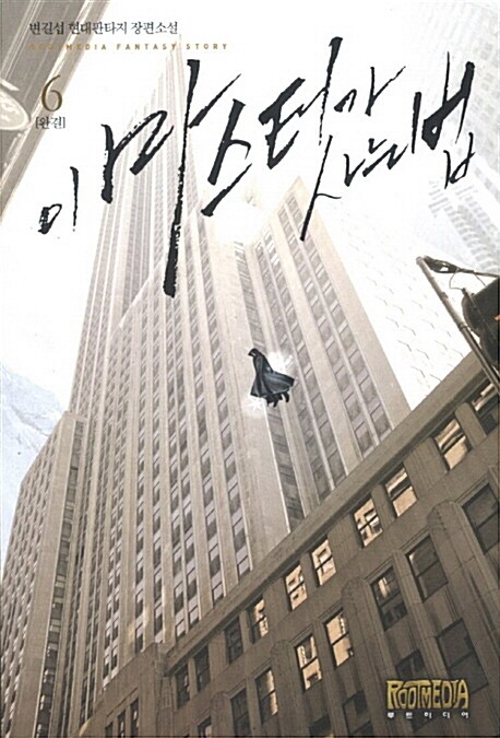 이마스터가사는법(1~6완)현대