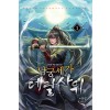 남궁세가데릴사위
