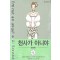 천사가 아니야 완전판 1-4완결