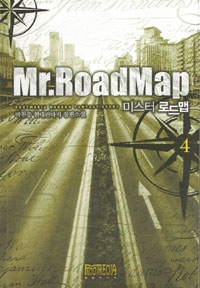 Mr.로드맵 미스터로드맵(1~20완)현대