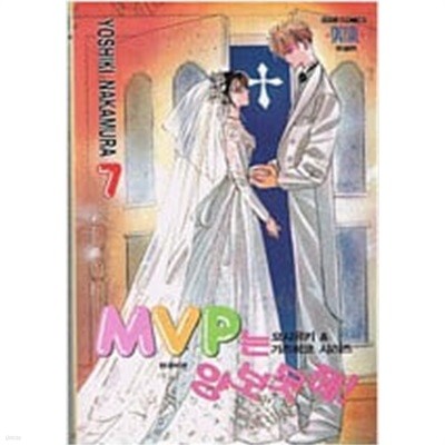 MVP는양보못해(1~7완)
