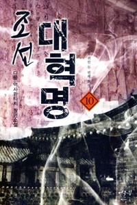 조선대혁명(1~47완) 역사