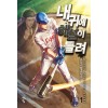 내 귀에 해설이 들려 1-14완결 현대 판타지