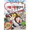 그램그램영단어원정대(1~15) 학습만화