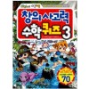 수학도둑 창의사고력 수학퀴즈(1~3) 학습만화