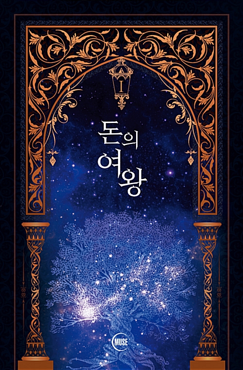 돈의여왕(1~3완) 카루목