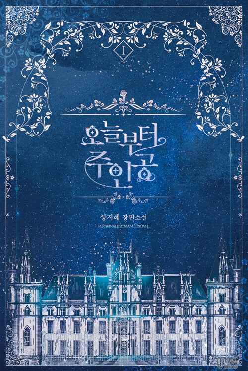 오늘부터 주인공 1-2 완결