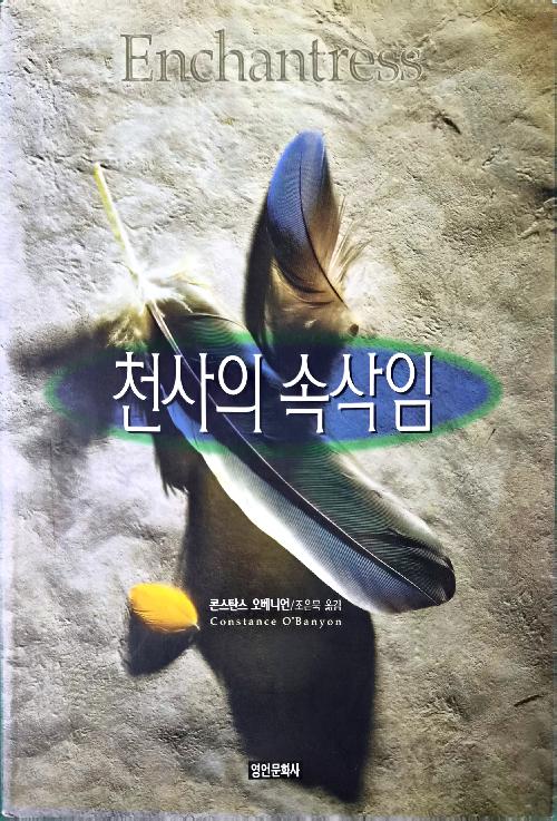 천사의 속삭임