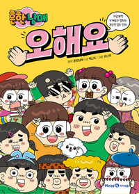 흔한남매오해요(단편)