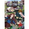 좀비고등학교 코믹스 시즌2 1-15완결