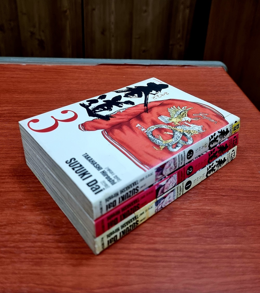 하루미치 1-3 완결