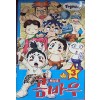 주라기소년 곰바우(1~3완) 코믹/희귀도서