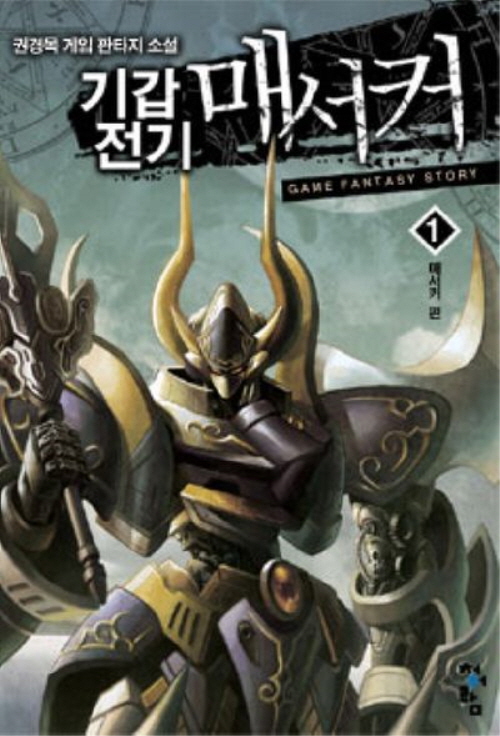 기갑전기매서커(1~16완) 게임