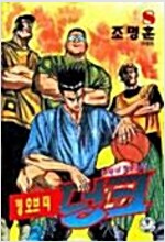 킹오브더덩크(1~8완)