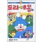 도라에몽 플러스 1-5