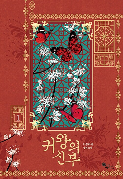 귀왕의 신부 1-4완결