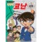 만화로보는tv애니메이션 명탐정코난12기(1~5완)