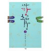 새우깡과 추파춥스 1-2 완결