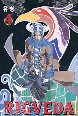 RIGVEDA 리그베다(1~4) 코믹/희귀도서