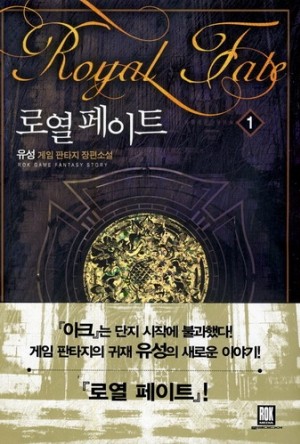 로열페이트(1~26완) 게임