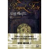 로열페이트(1~26완) 게임