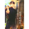 회귀 경찰의 리셋 라이프 1-47 완결 현대 판타지