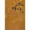 연의바다(1~3완) 이리리
