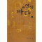 연의바다(1~3완) 이리리