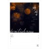 마성(단편) 김소희