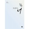 모든숨마다너(1~2완)김결