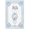 새를잊은마녀에게(단편)김다현