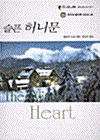 슬픈허니문(Q-165)릴리언 치섬