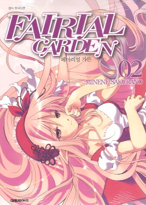 FAIRIAL GARDEN 페어리얼가든(1~5완)