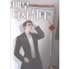 배우 다시 서다 1-13완결 현대 판타지