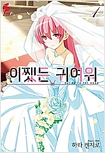 어쨌든 귀여워 1-23